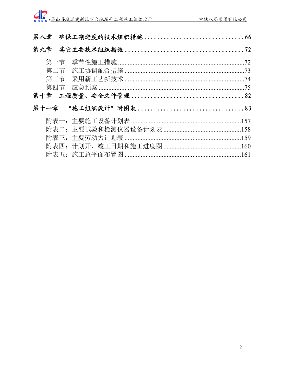 mk冲沟施工方案.doc_第2页