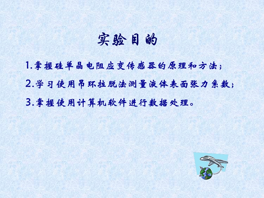 液体表面张力系数测量.ppt_第2页