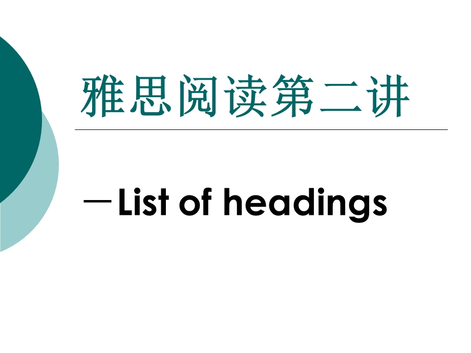 雅思阅读-list-of-heading.ppt_第1页