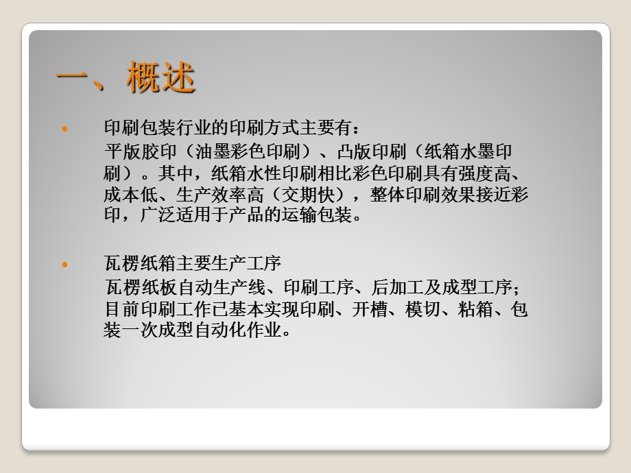 瓦楞纸箱培训经典教材.ppt_第2页