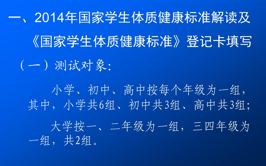 学生体测数据上报交流材料.ppt_第2页