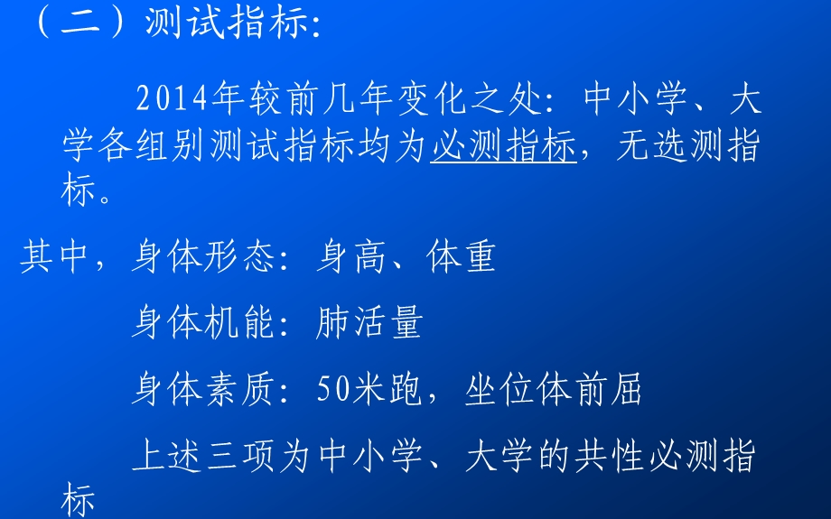 学生体测数据上报交流材料.ppt_第3页