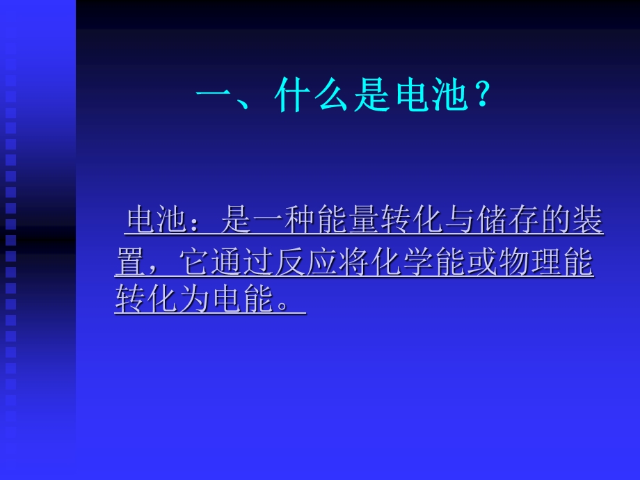 锂电池基础知识培训材料.ppt_第2页