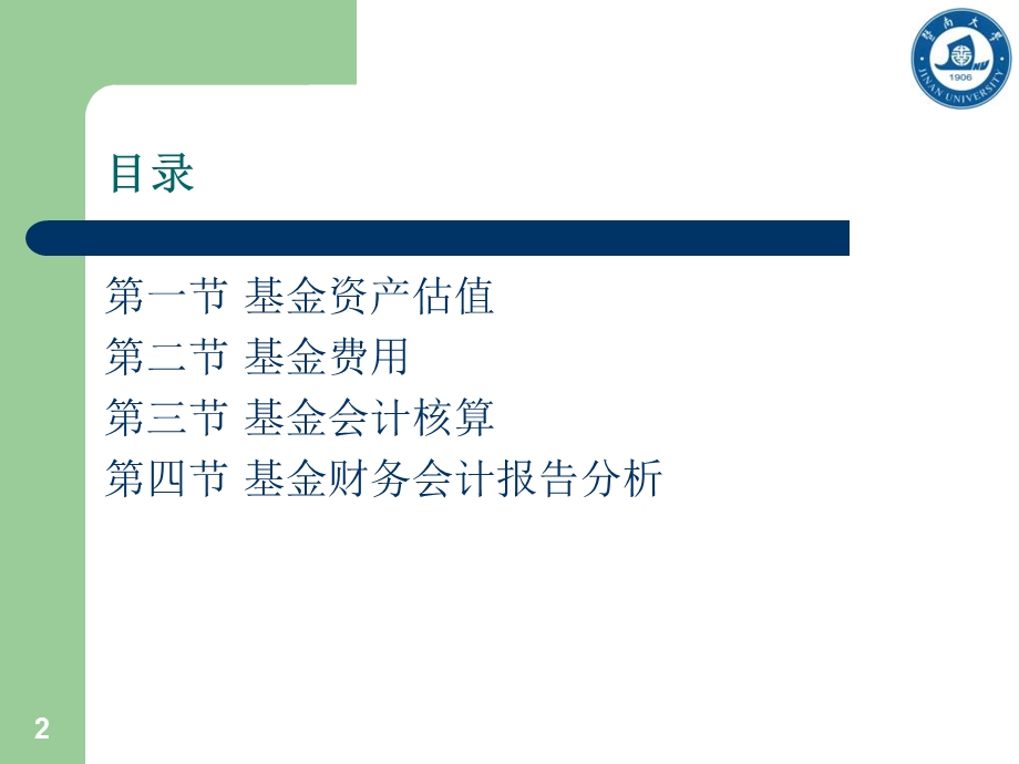 证券投资基金第七章.ppt_第2页