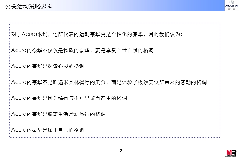 Acura(讴歌)汽车公关活动方案.ppt_第2页