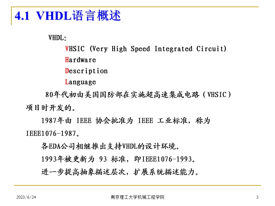 VHDL与数字电路设计.ppt_第3页
