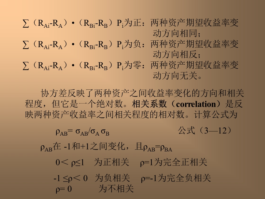 组合风险与收益.ppt_第2页