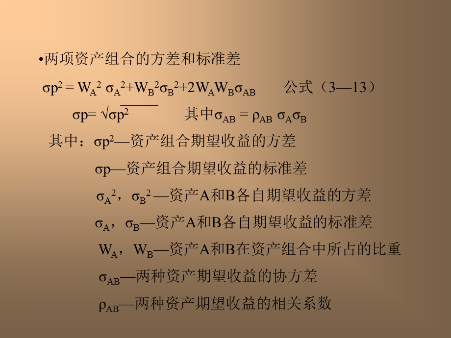 组合风险与收益.ppt_第3页