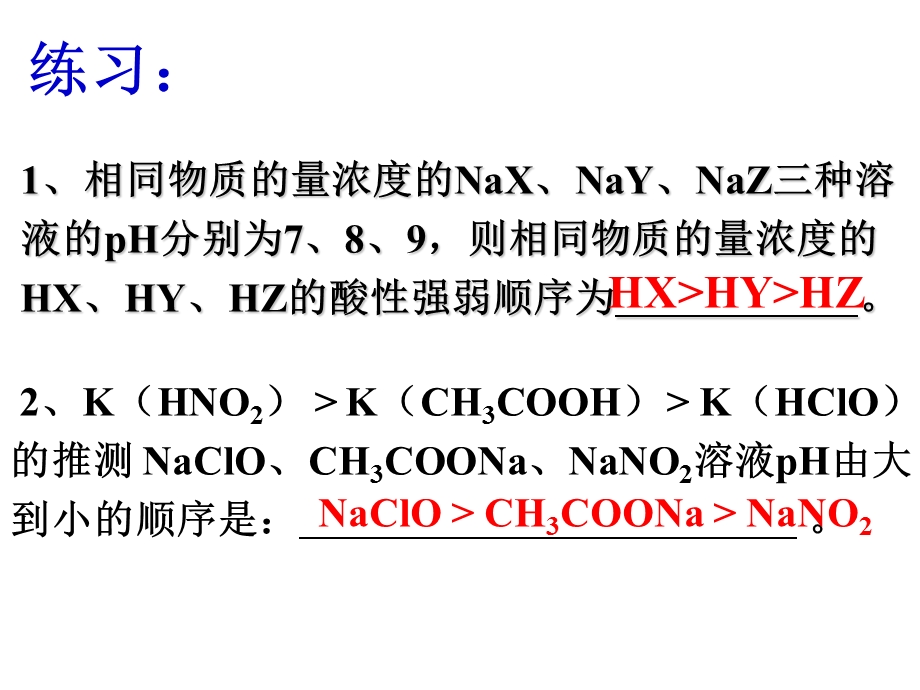 盐类水解影响因素.ppt_第2页