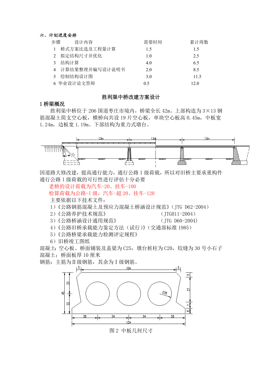 sg3x13混凝土空心板简支板桥设计书.doc_第3页