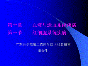 贫血缺铁再障溶血.ppt