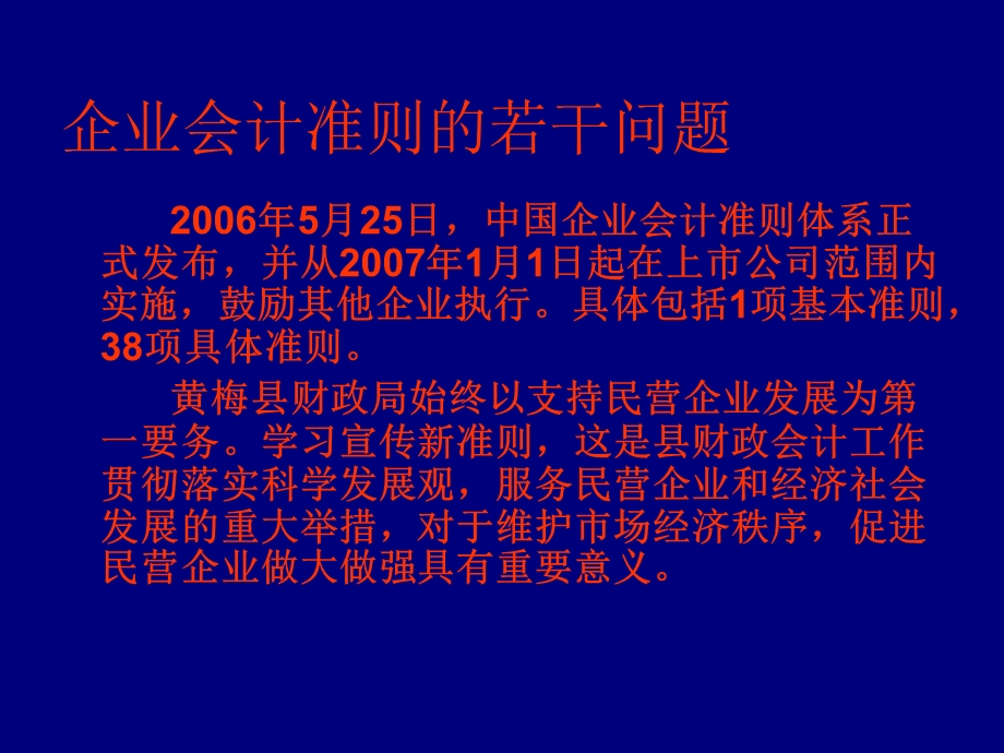 帮联企业活动财务会计知识讲义黄梅县财政局电子邮箱：hmkjj777.ppt_第2页