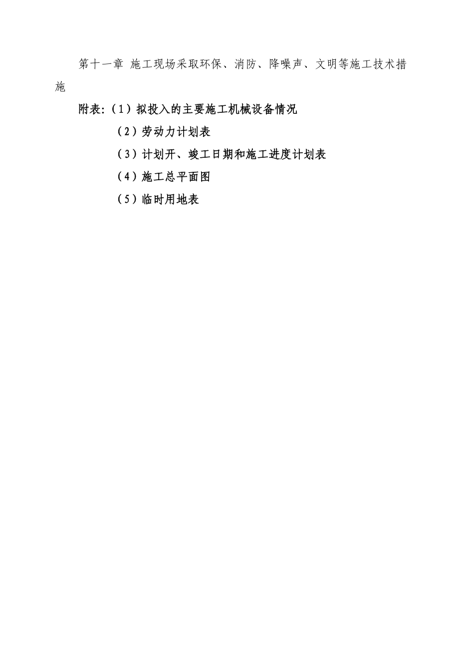 精品文档供热管网改造施工组织设计.doc_第2页