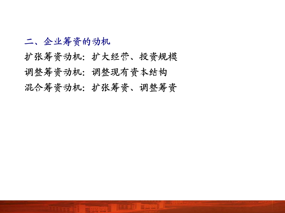 长期筹资方式W简.ppt_第3页