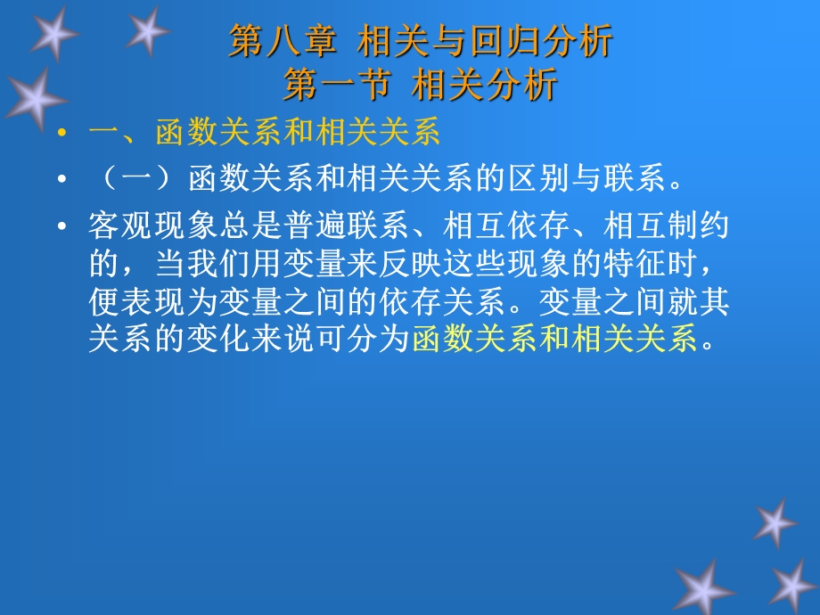 第八章相关与回归分析统计学.ppt_第1页