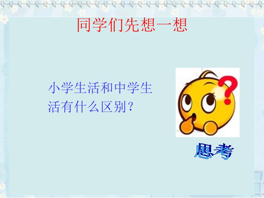 精品做个合格的中学生主题班会PPT课件.ppt_第2页