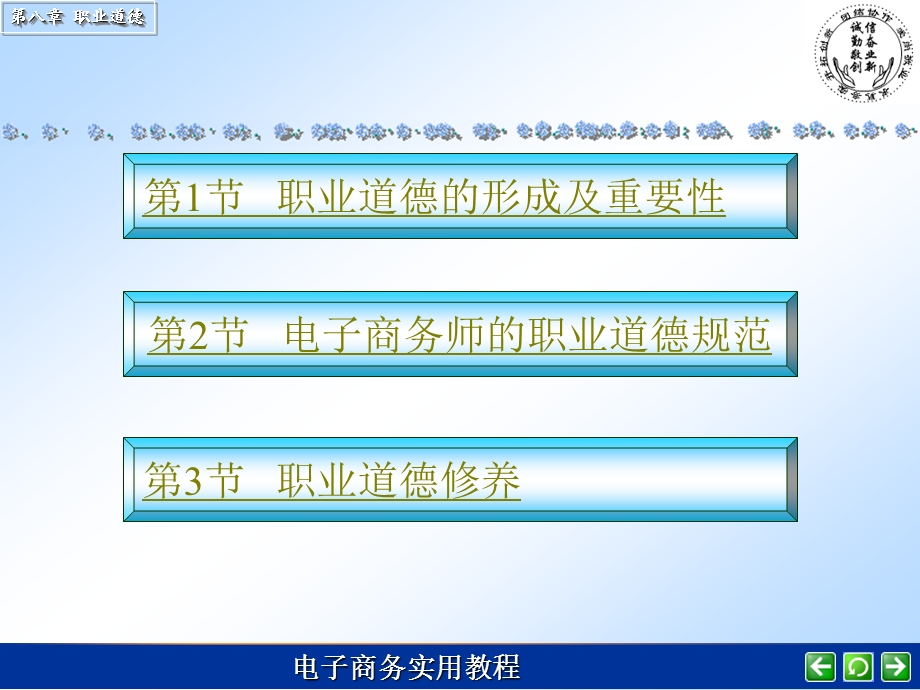 第8章职业道德.ppt_第2页