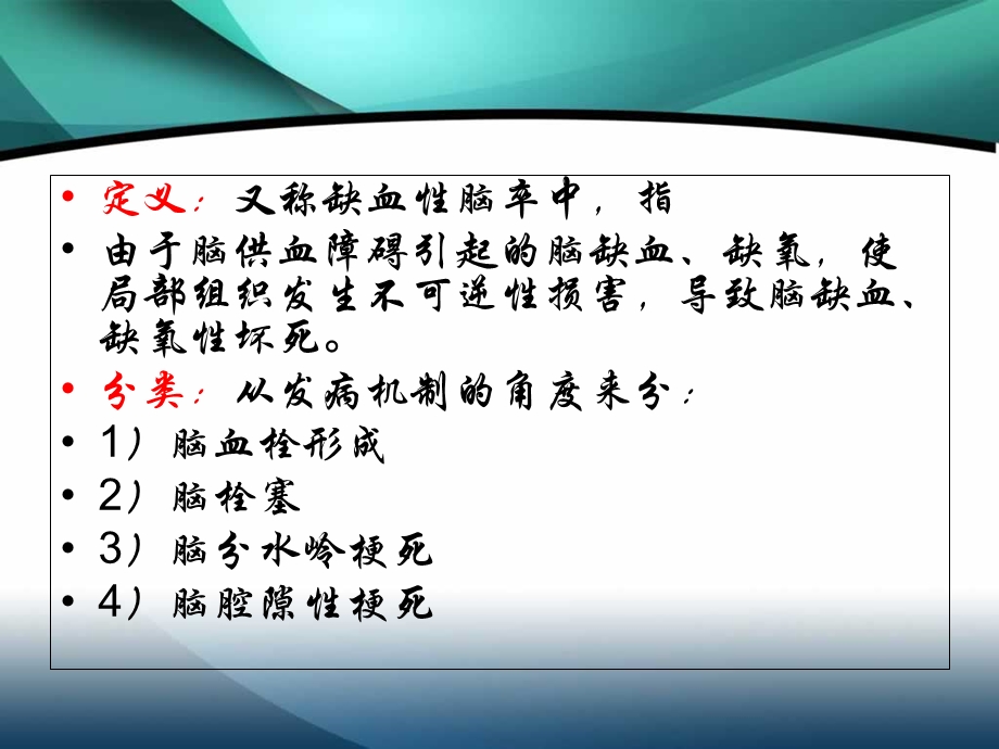 神经内科护理查房PPT.ppt_第2页