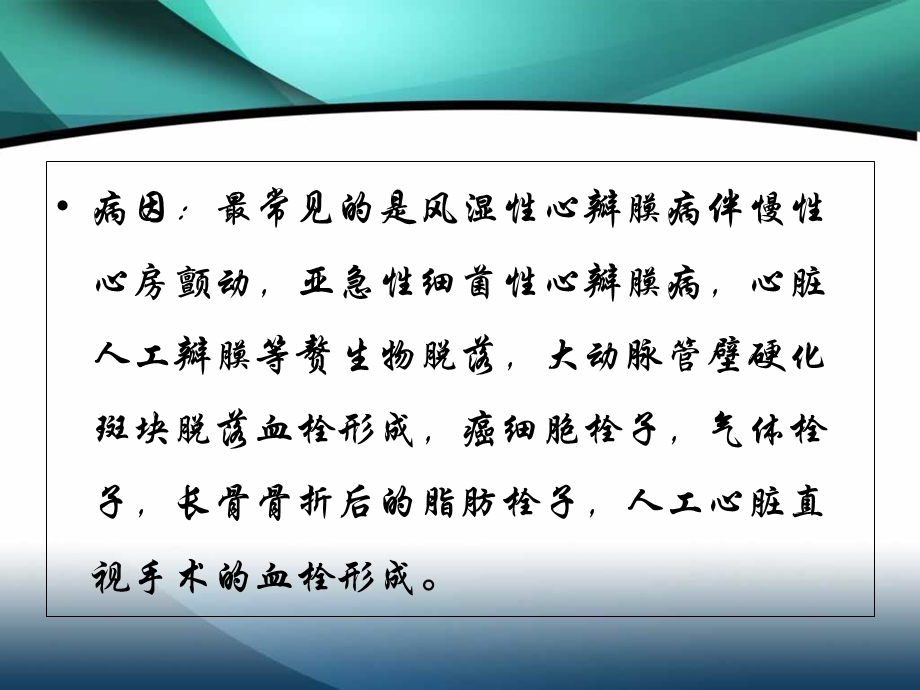 神经内科护理查房PPT.ppt_第3页