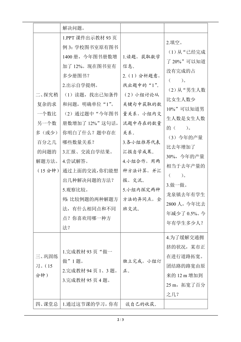 用百分数解决问题三导学三案设计.doc_第2页