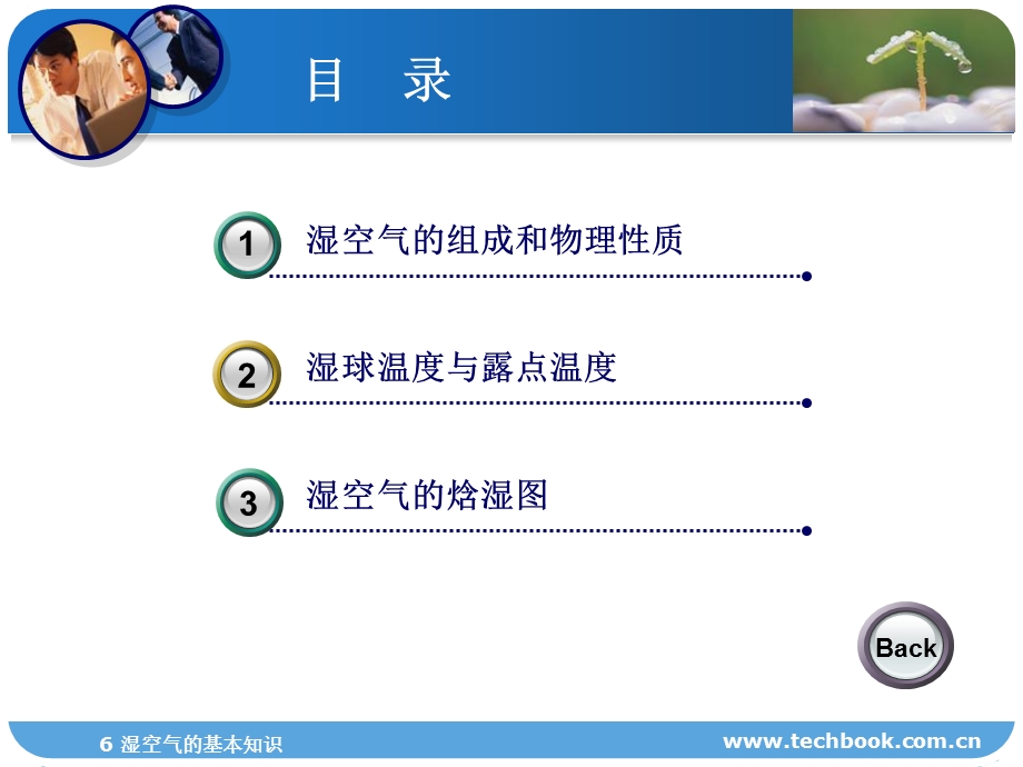 湿空气的基本知识.ppt_第2页