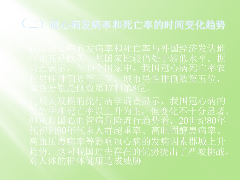 动脉粥样硬化分析.ppt_第3页