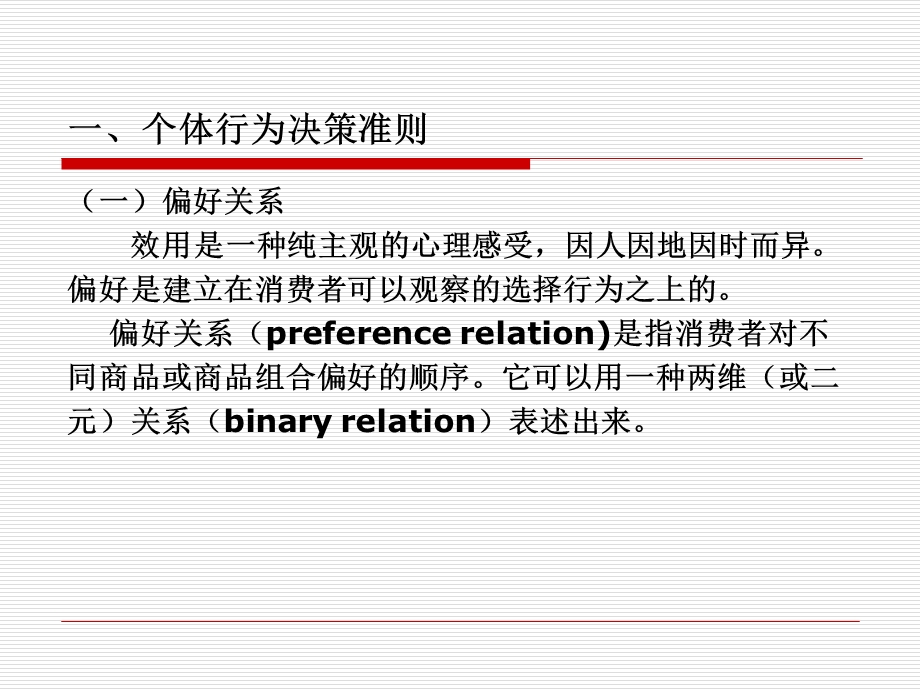 金融经济学之一.ppt_第2页