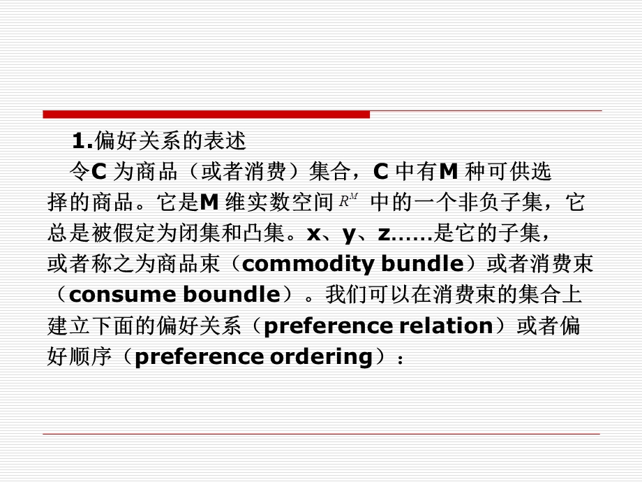 金融经济学之一.ppt_第3页