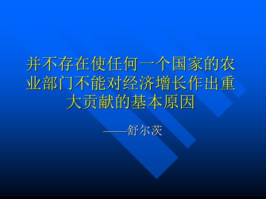 第十部分农业与经济发展.ppt_第2页