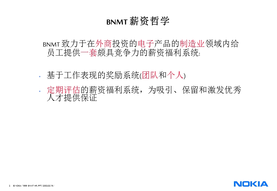 诺基亚薪资方案.ppt_第2页