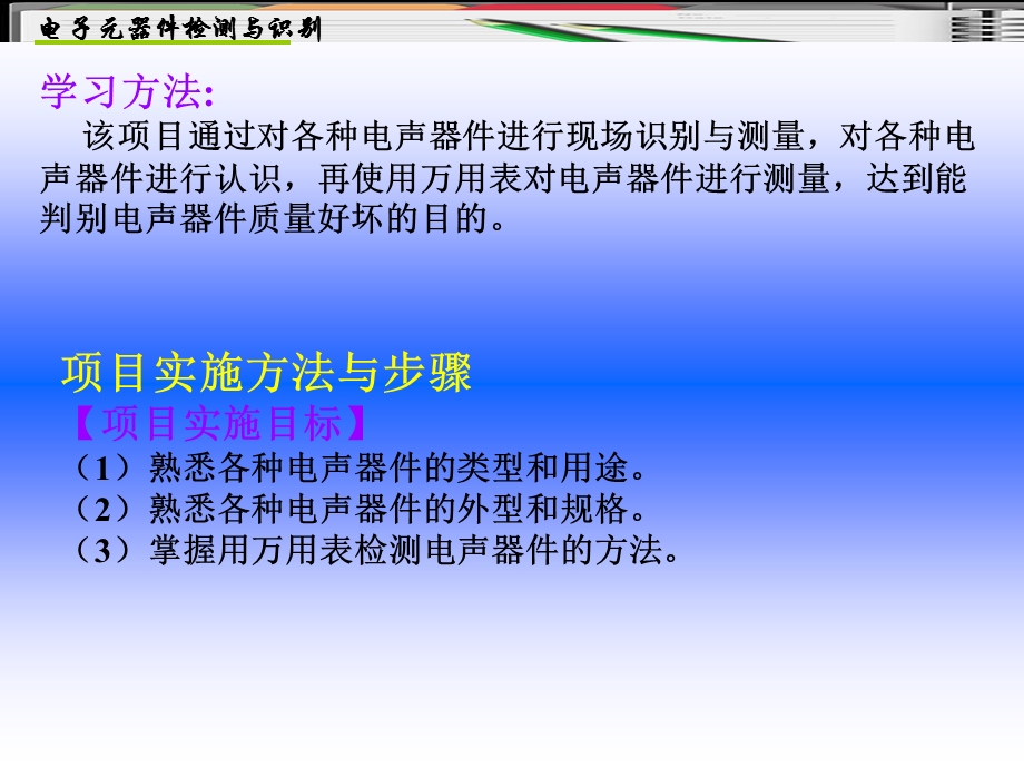 项目11电声器件的检测与识别.ppt_第3页