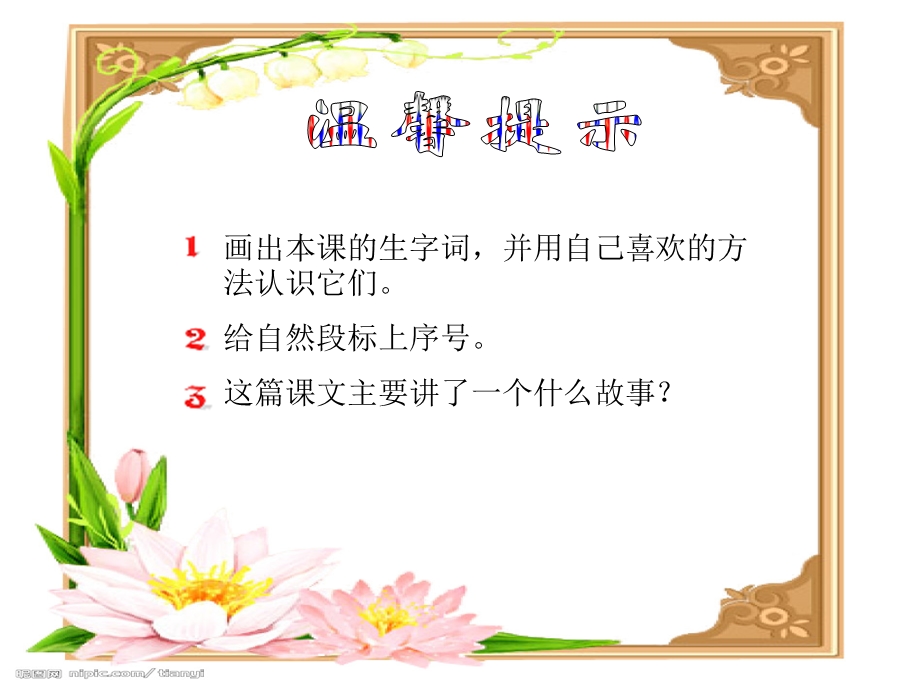 狮子和兔子课件(北师大版二年级语文下册课件).ppt_第3页