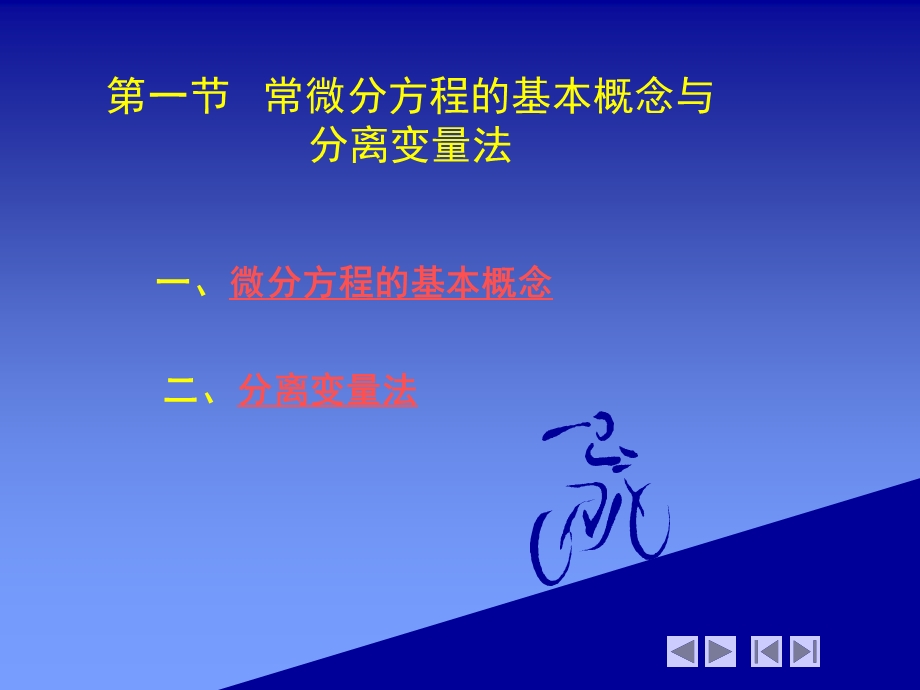 第八章常微分方程精品PPT课件.ppt_第3页