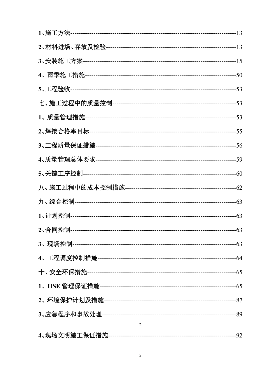 rn10000m3外浮顶罐施工组织设计(最后定稿).doc_第3页