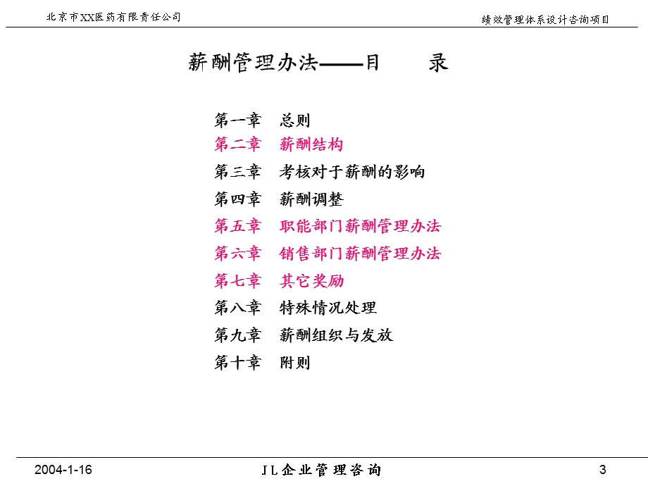 薪酬及绩效考核.ppt_第3页