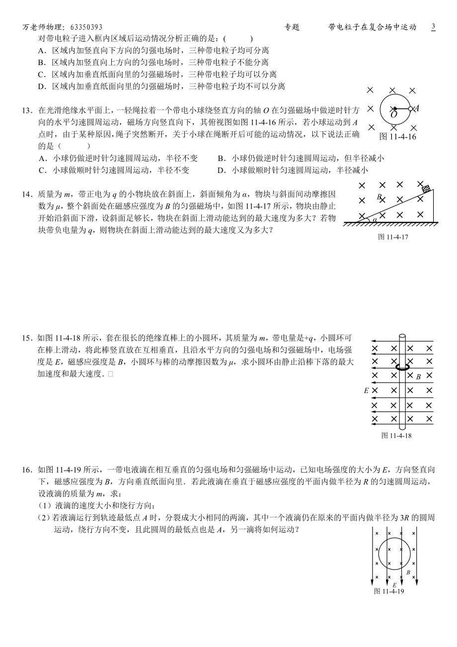 带电粒子在复合场中的运动专题练习.doc_第3页