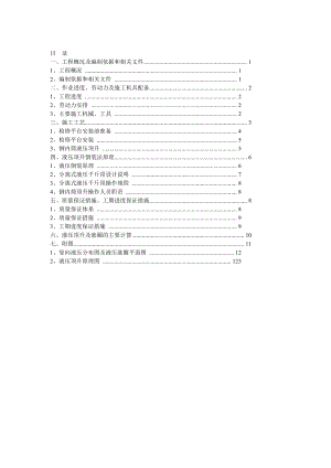 qv烟囱平台安装、钢内筒顶升施工方案.doc