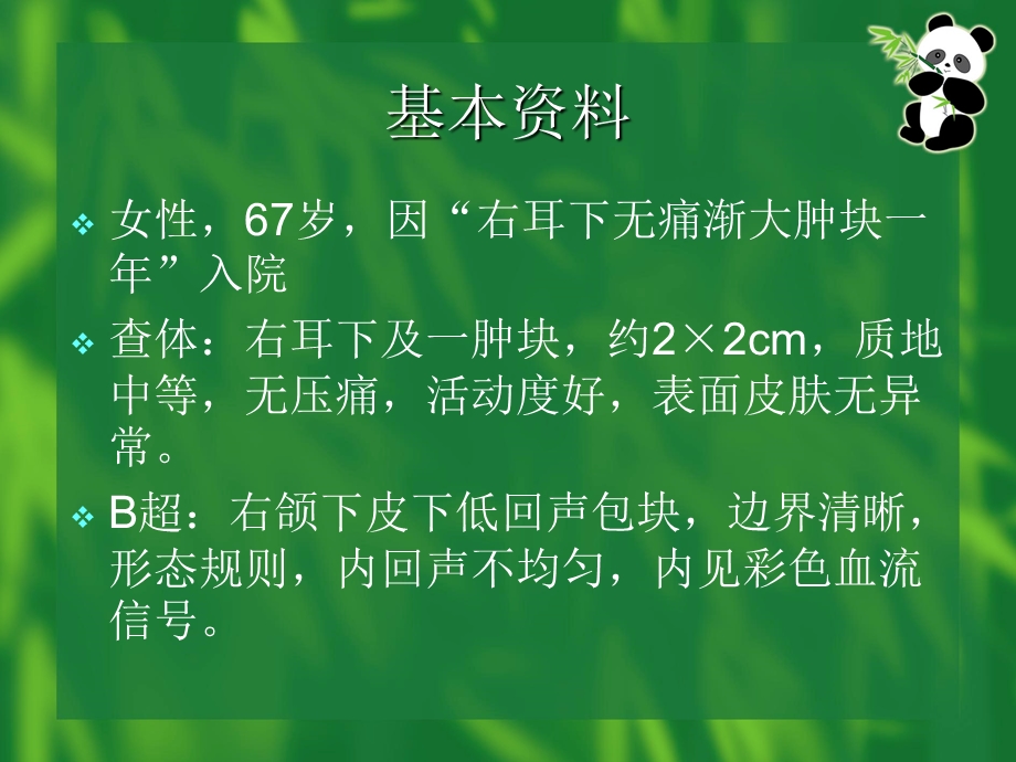 腮腺淋巴结结核.ppt_第2页