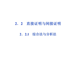 人教A选修二第2章2.2.1.ppt