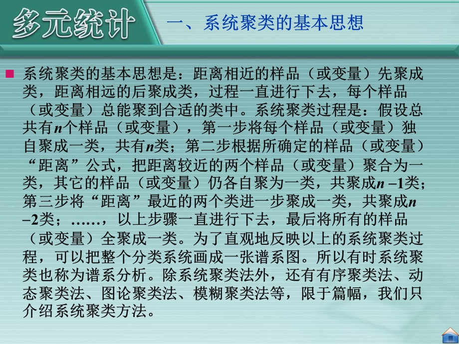 聚类分析简单例子.ppt_第1页