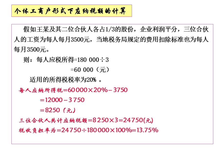 税收筹划的基本理论.ppt_第3页