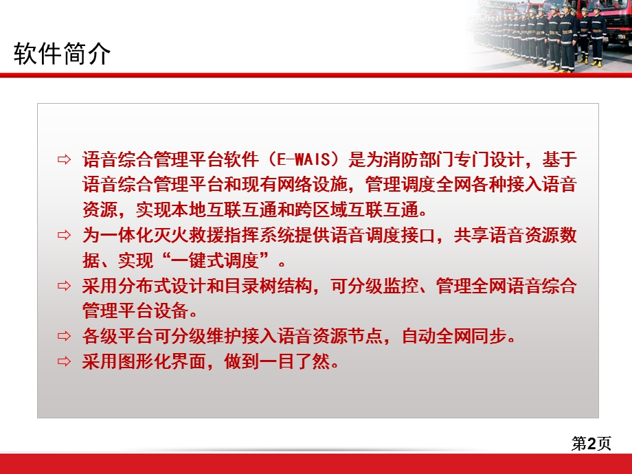 语音综合管理平台操作培训.ppt_第3页