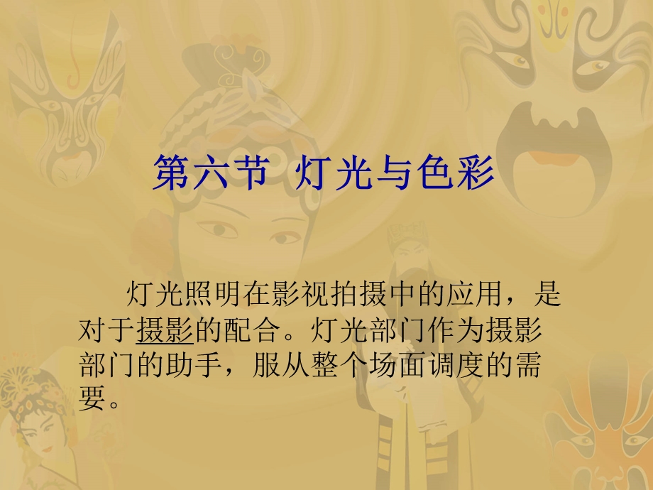 视听语言9光的运用.ppt_第1页