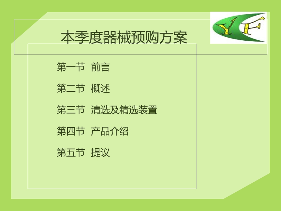 种子清选与分级.ppt_第2页