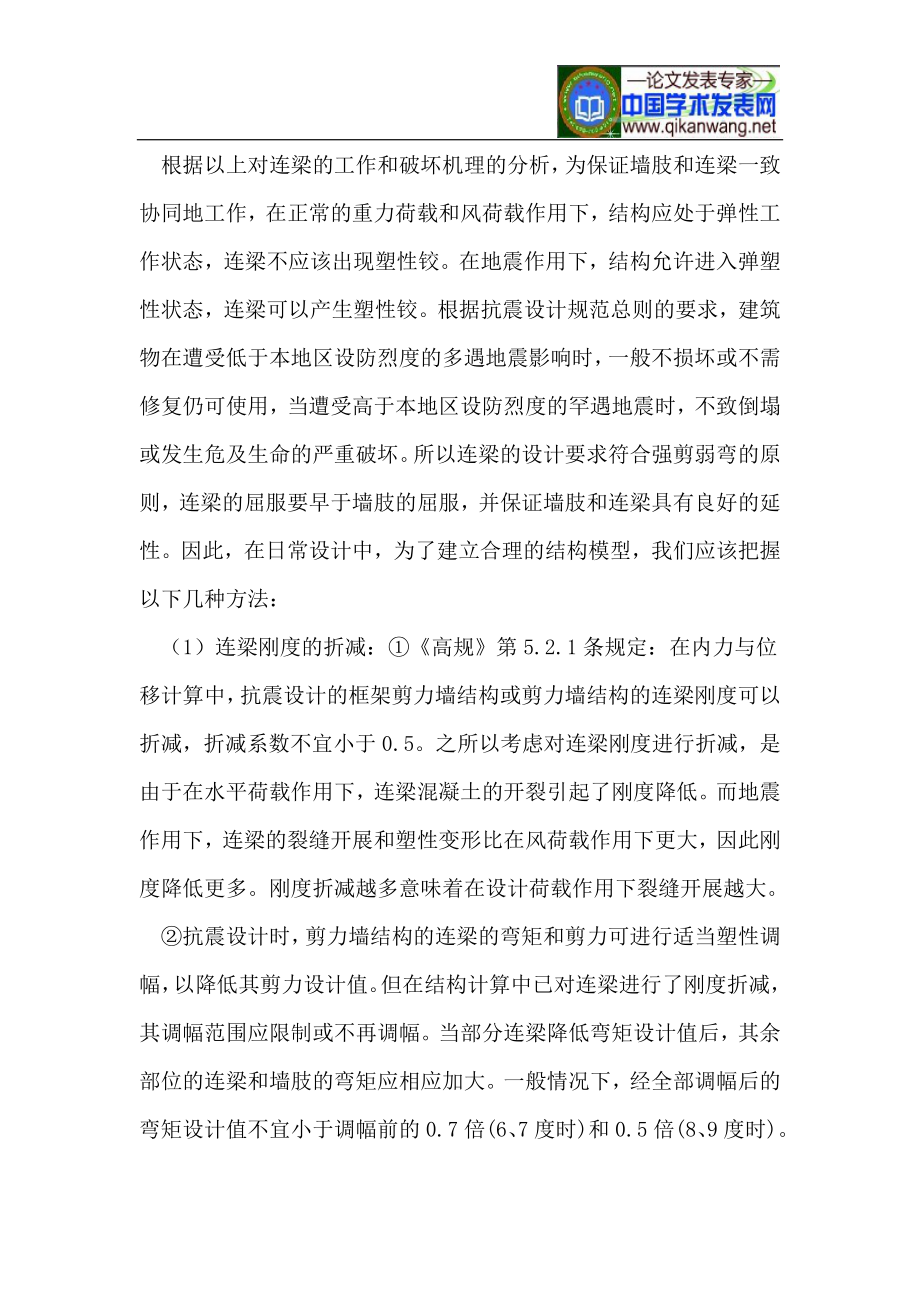 sw高层建筑结构设计中的连梁超筋问题.doc_第2页