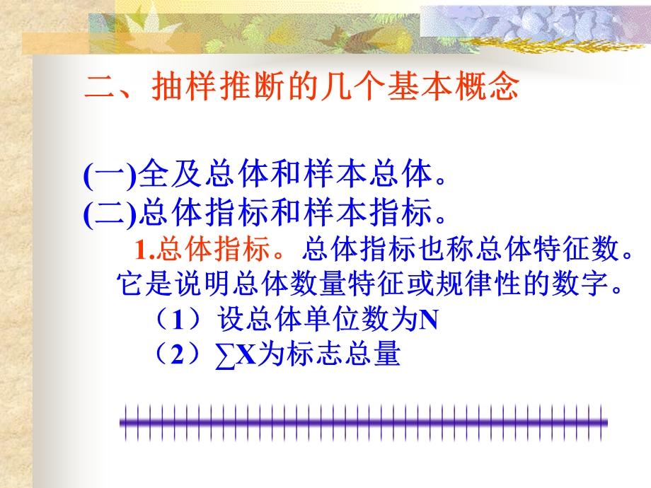 第八章抽样推断.ppt_第2页