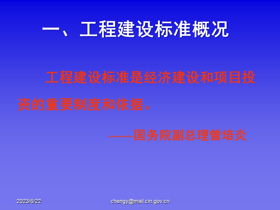 中国工程建设标准体系.ppt_第3页