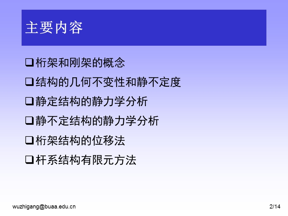 结构力学第2章.ppt_第2页