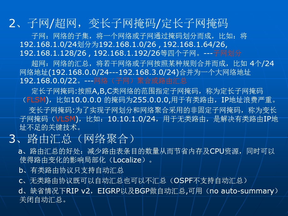 第二章动态路由.ppt_第2页