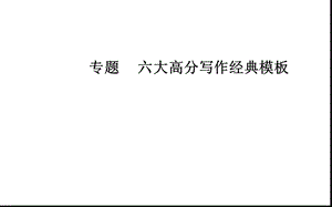 议论文经典模板(三).ppt